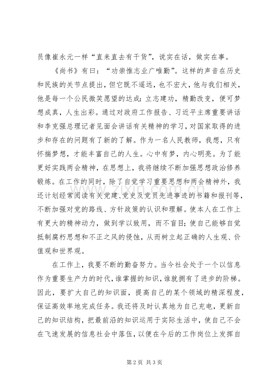 学习“两会”精神体会心得.docx_第2页