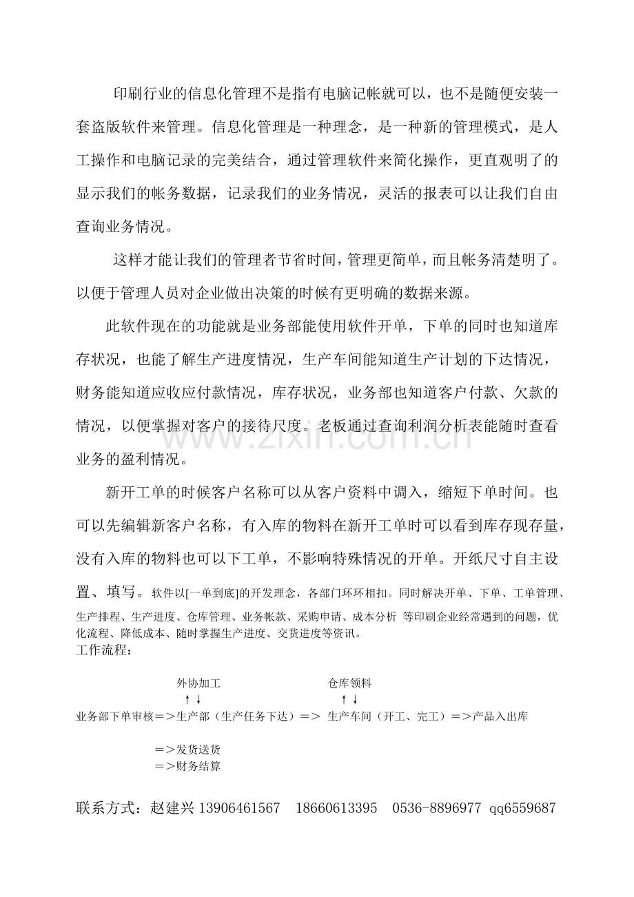 印刷厂管理软件简介.docx_第2页