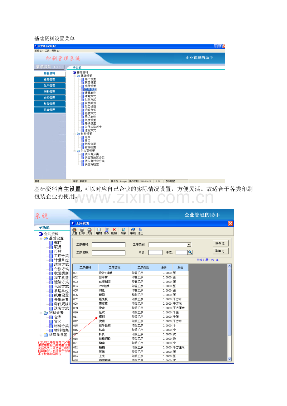 印刷厂管理软件简介.docx_第3页