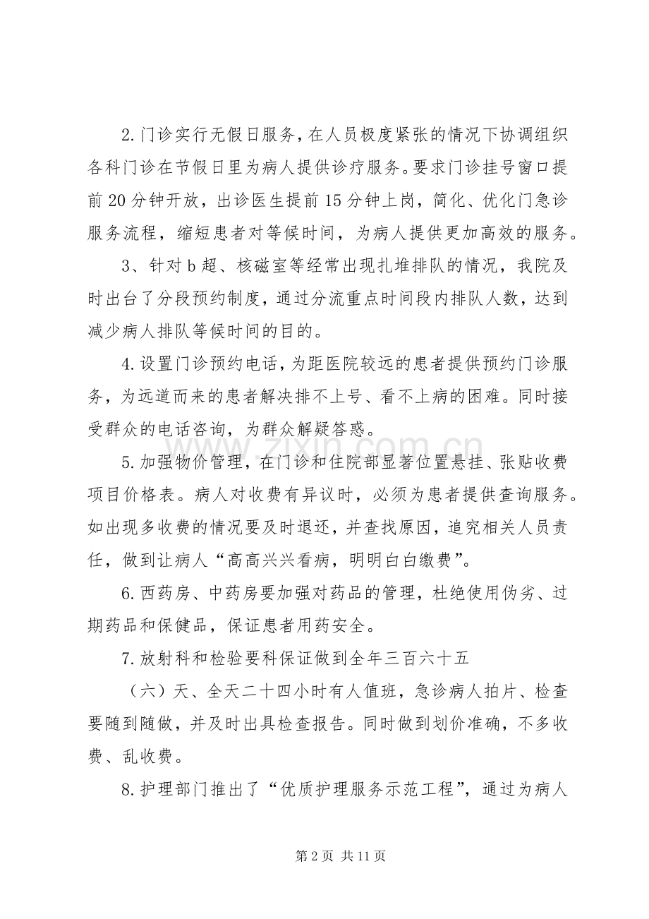 区医院医疗服务管理年工作总结 .docx_第2页