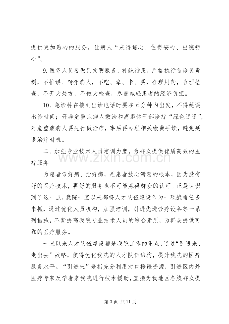 区医院医疗服务管理年工作总结 .docx_第3页