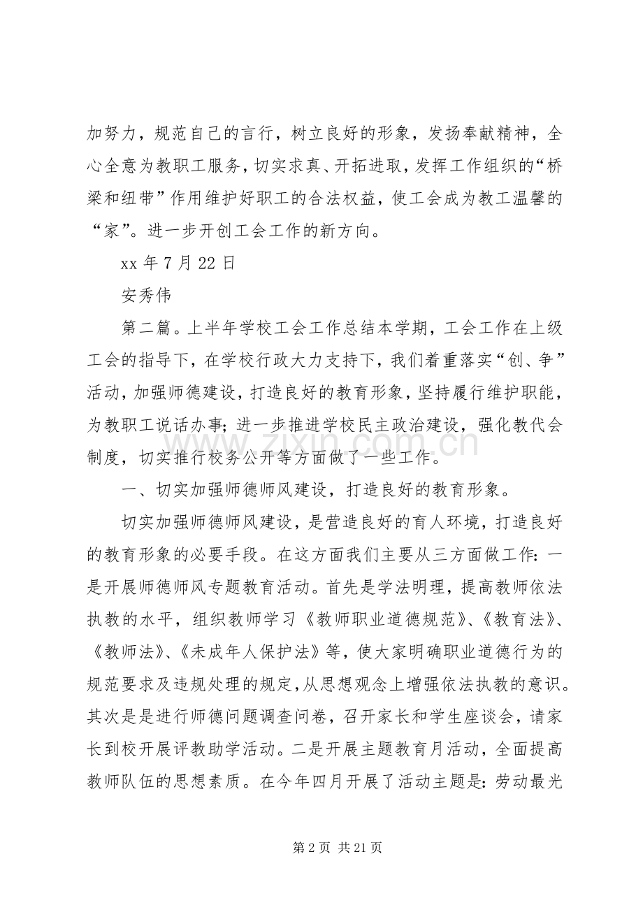 学校工会工作总结(多篇) .docx_第2页