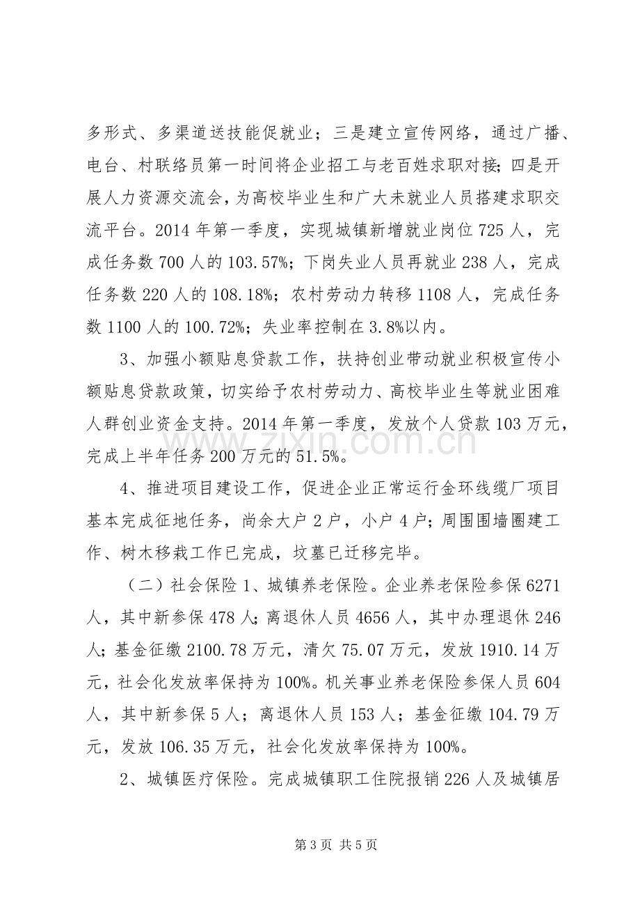 人社局XX年第一季度工作总结 .docx_第3页