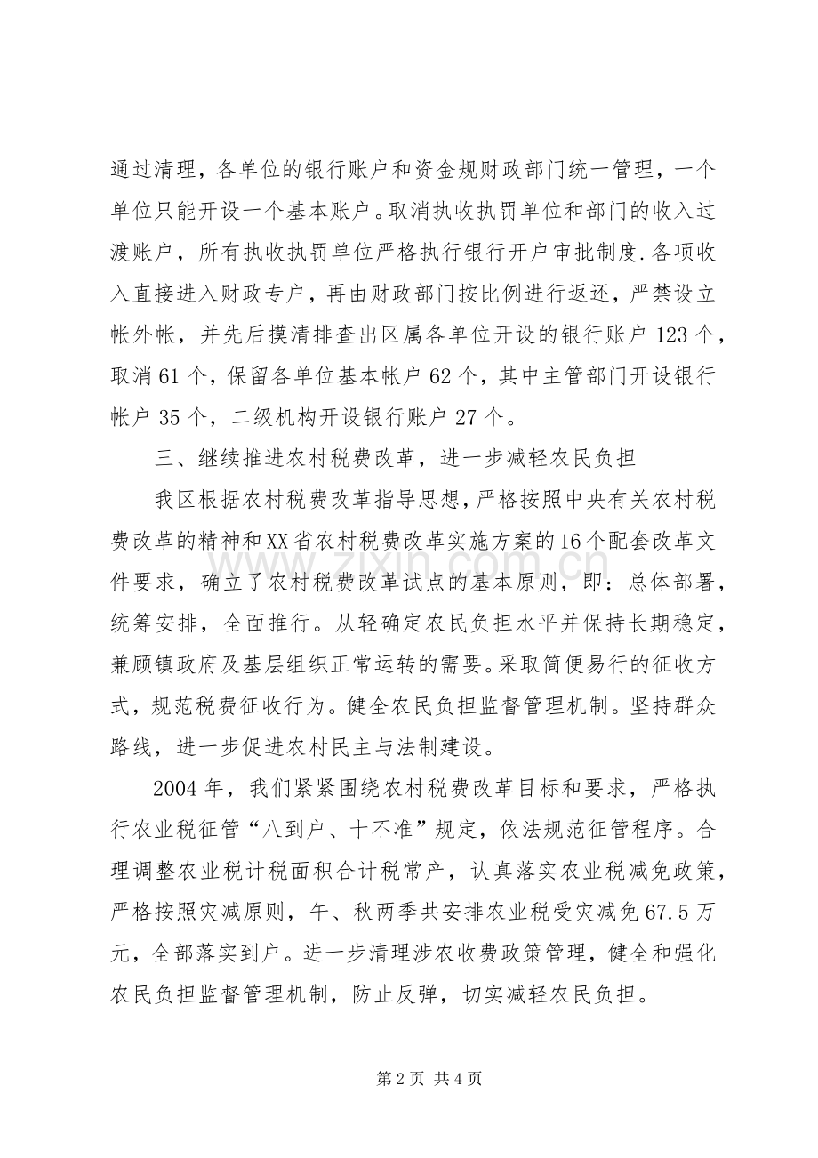 XX区财政局工作总结 .docx_第2页