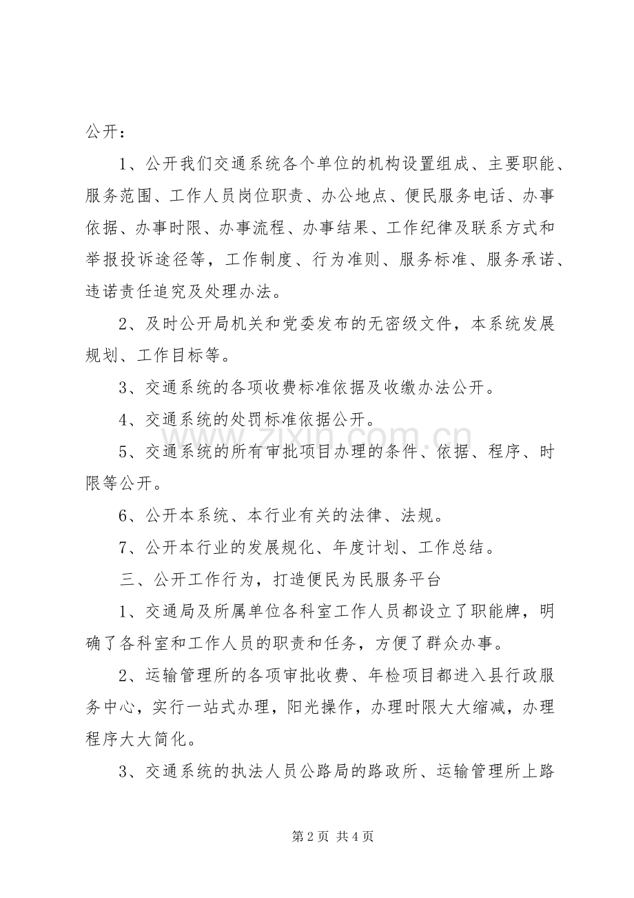 20XX年交通局政务公开工作总结格式.docx_第2页