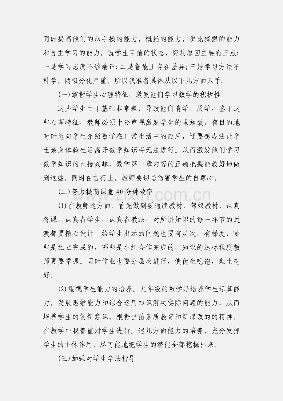 2020年上学期初三数学教师个人教学计划三篇.docx_第2页