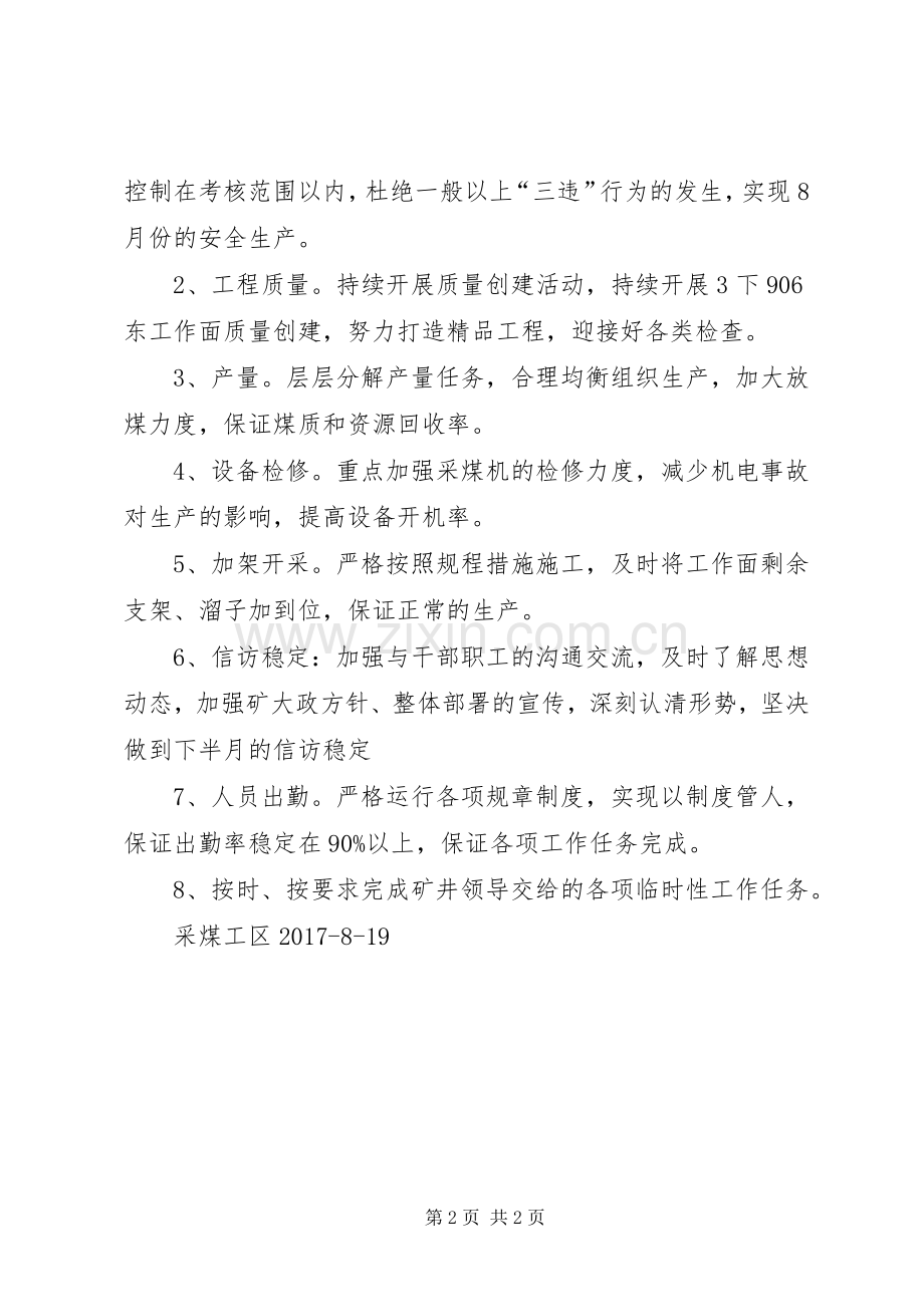 公司经营上半年工作总结及下半年工作打算 .docx_第2页