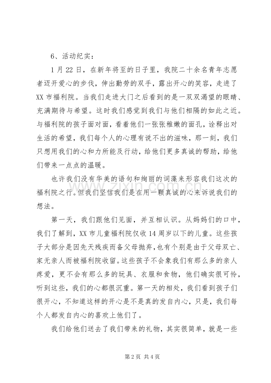 助残志愿者活动总结范文 .docx_第2页