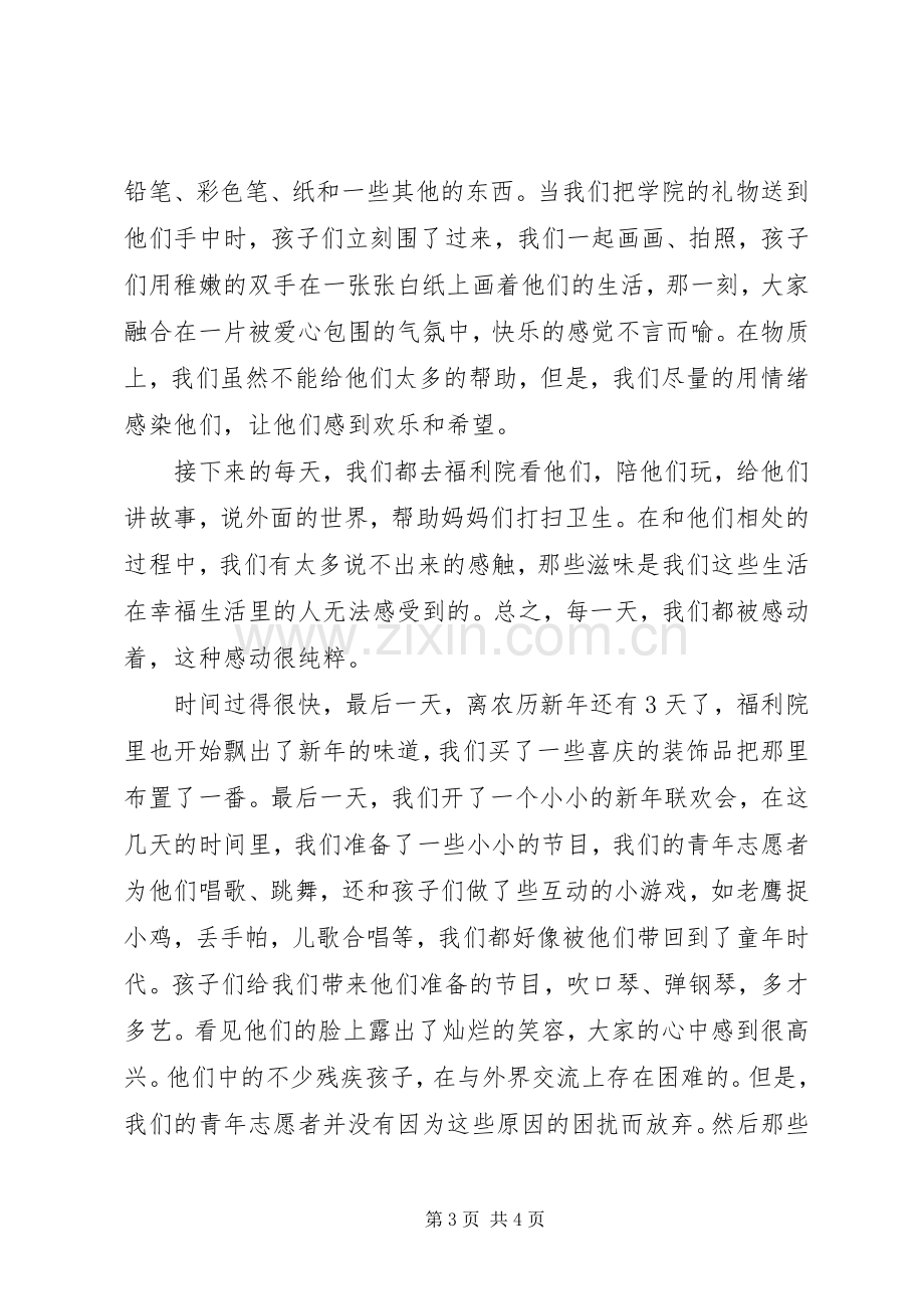 助残志愿者活动总结范文 .docx_第3页