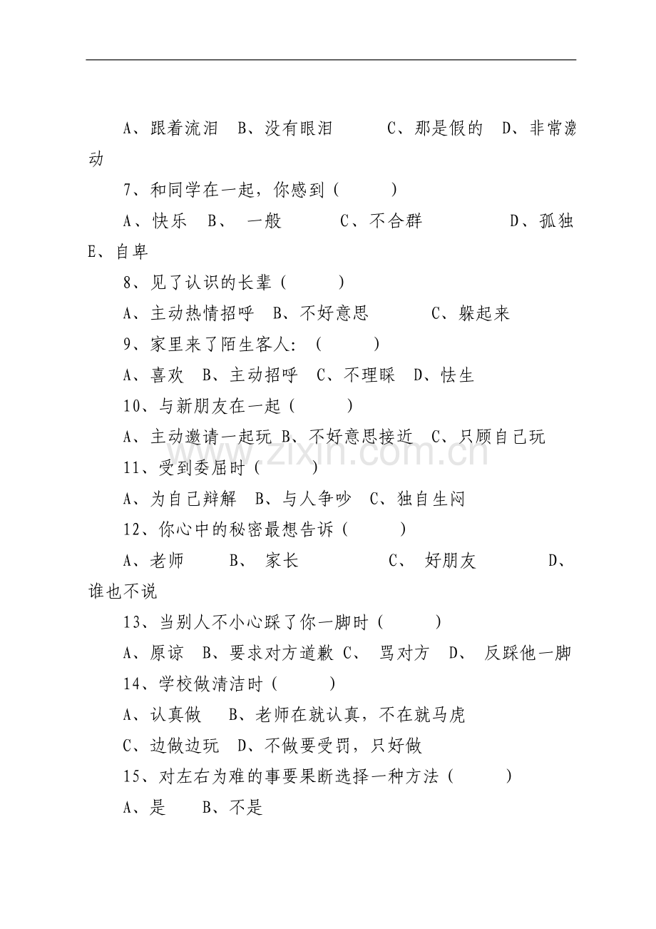 2015上半年小满学学生心理健康状况测试题.doc_第2页