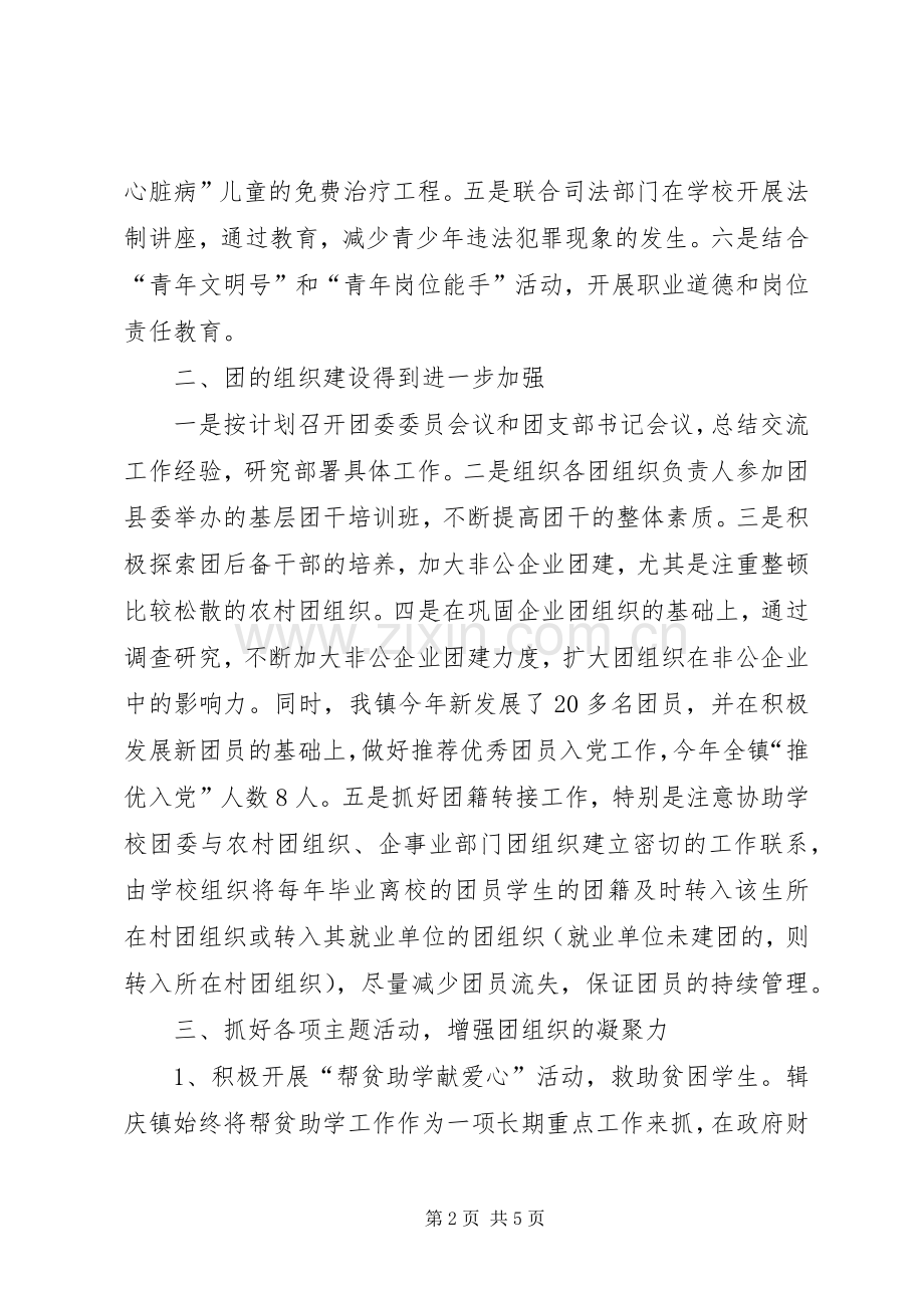 乡镇团委年终工作总结范文 .docx_第2页