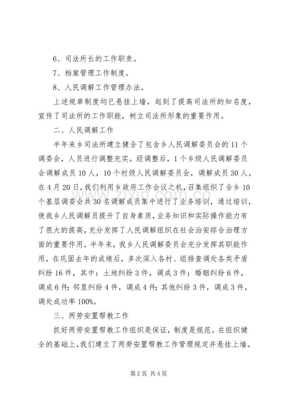 乡镇司法行政工作总结 .docx_第2页