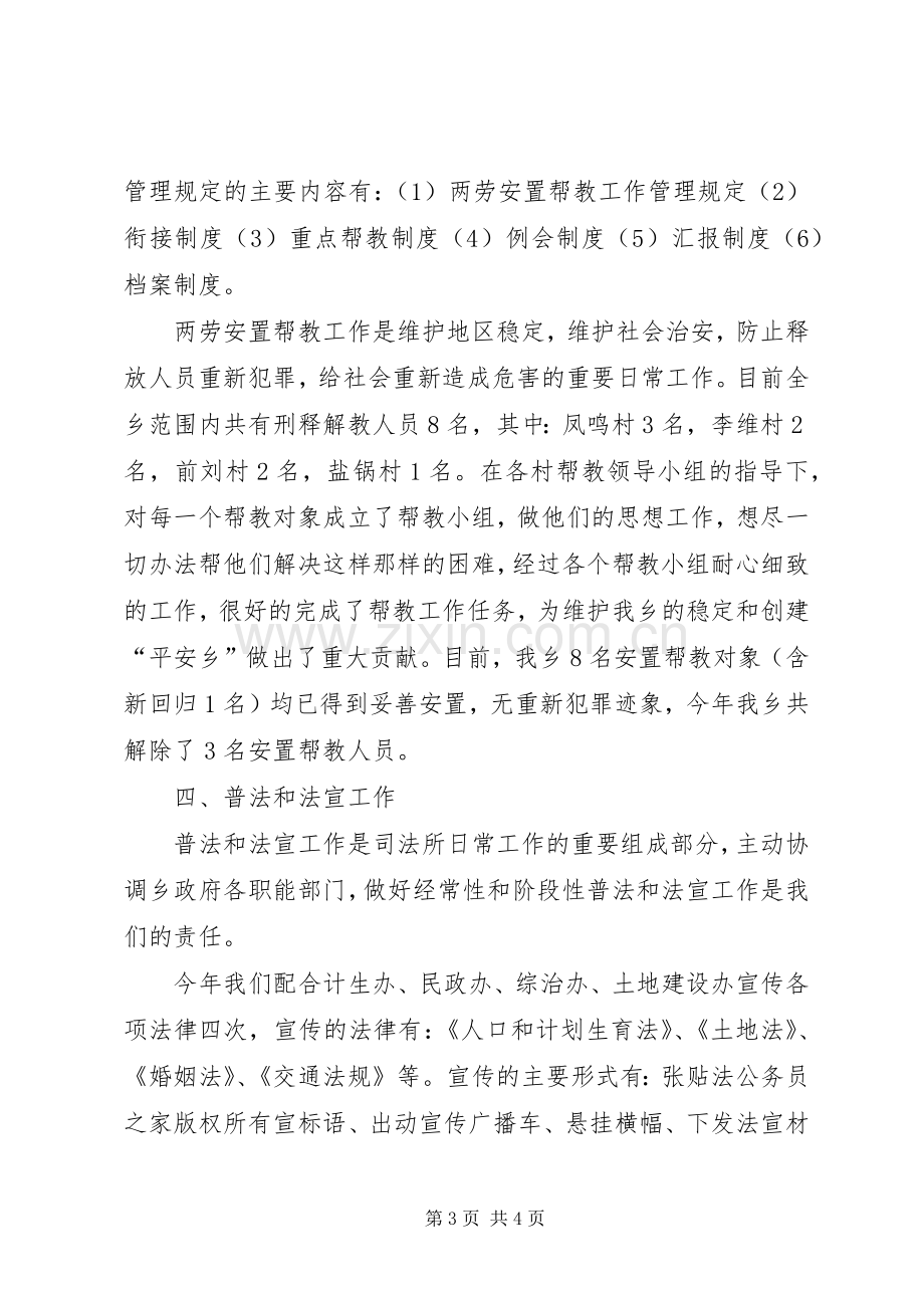 乡镇司法行政工作总结 .docx_第3页