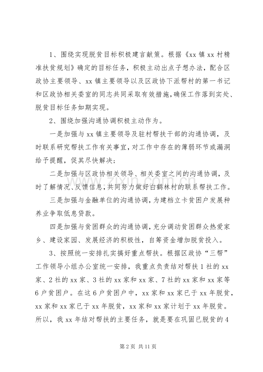 20XX年脱贫攻坚思想汇报[脱贫攻坚工作总结].docx_第2页