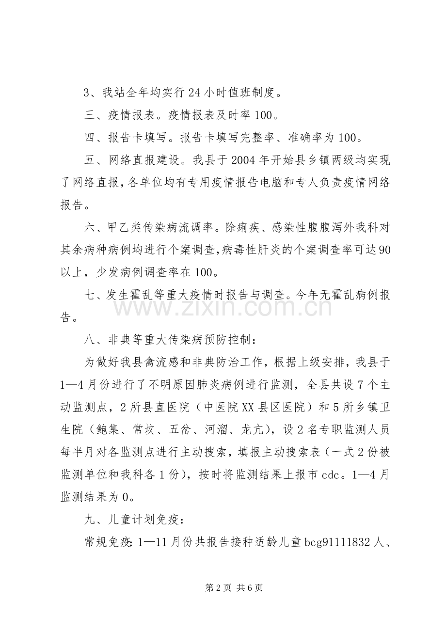 传染病防治自查小结总结 .docx_第2页