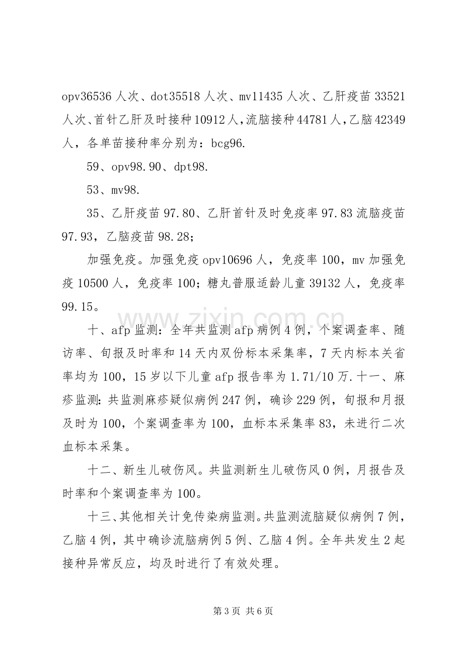 传染病防治自查小结总结 .docx_第3页