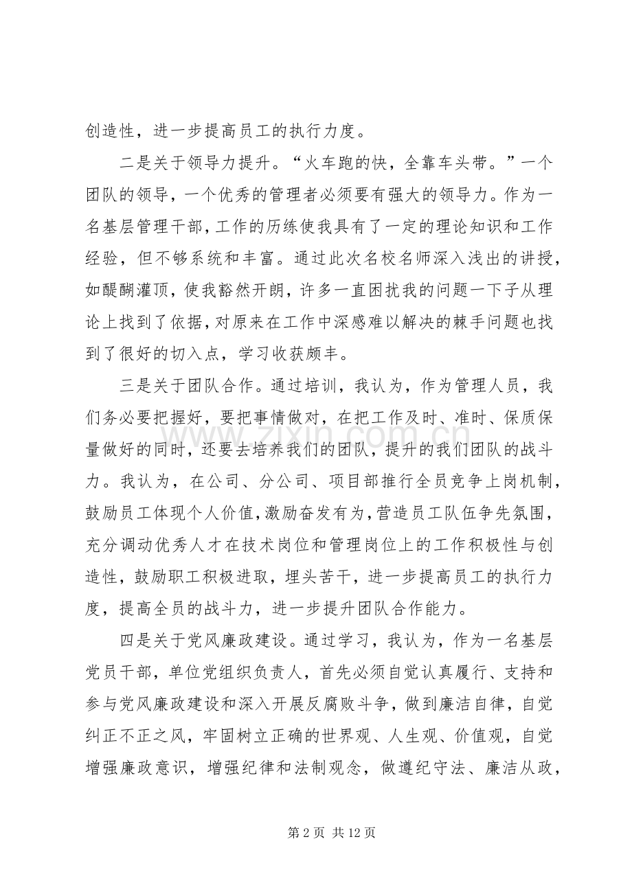 20XX年干部培训心得与体会多篇汇总.docx_第2页