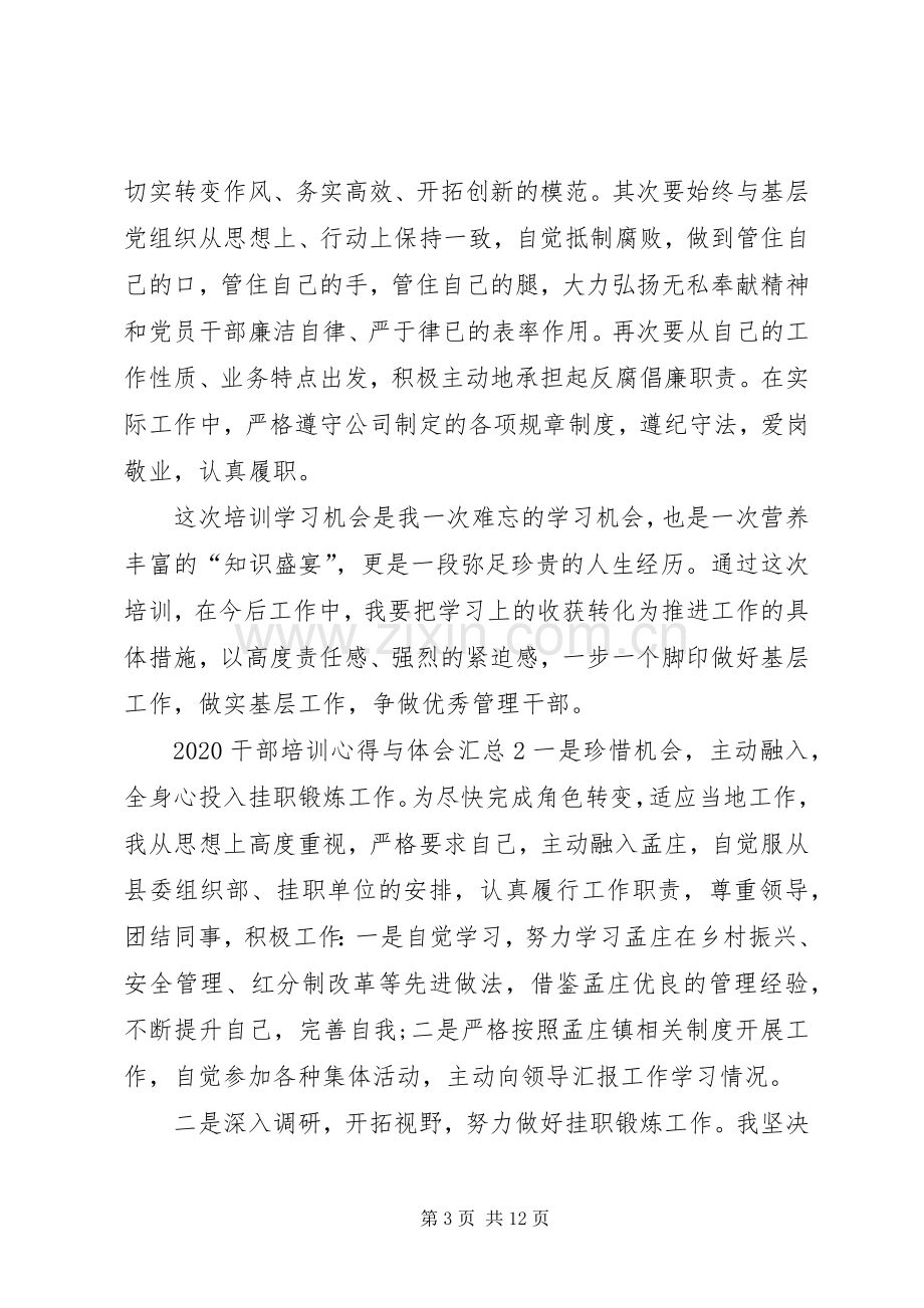 20XX年干部培训心得与体会多篇汇总.docx_第3页