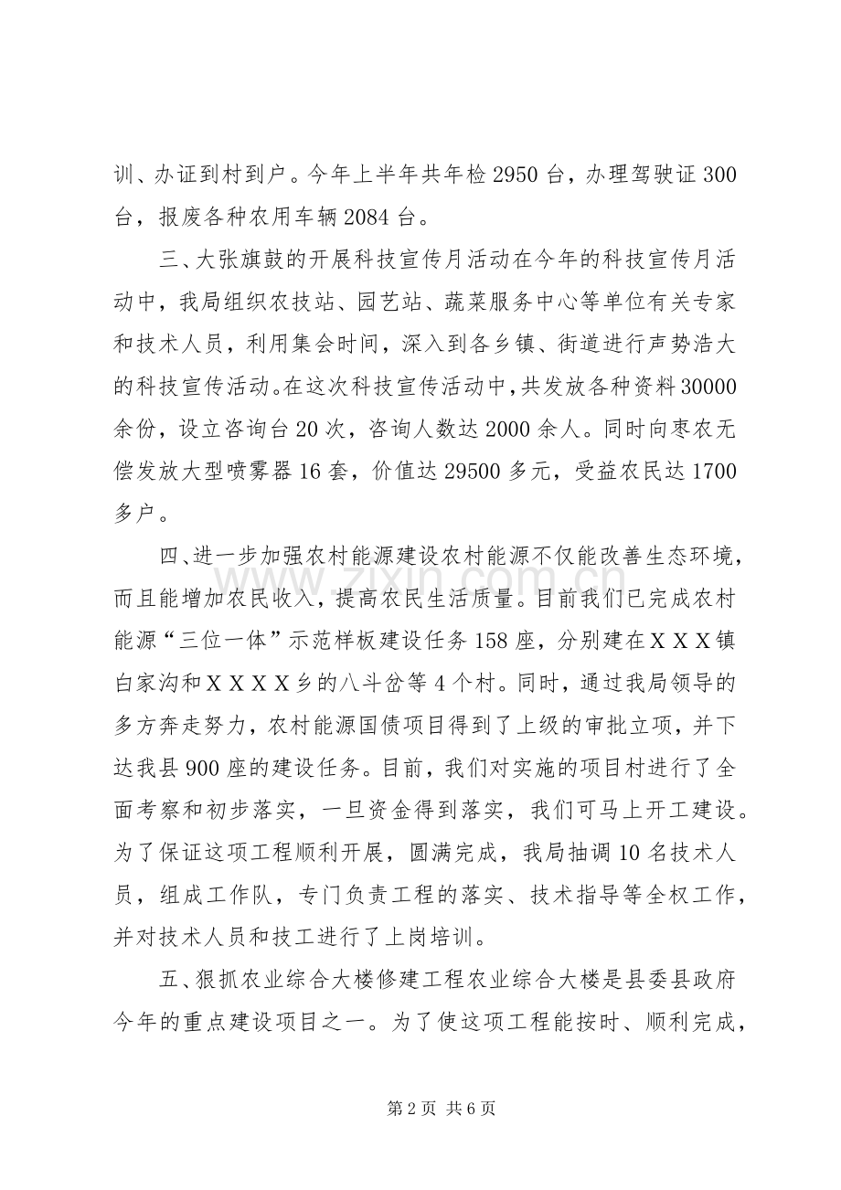 农业局上半年工作总结 .docx_第2页