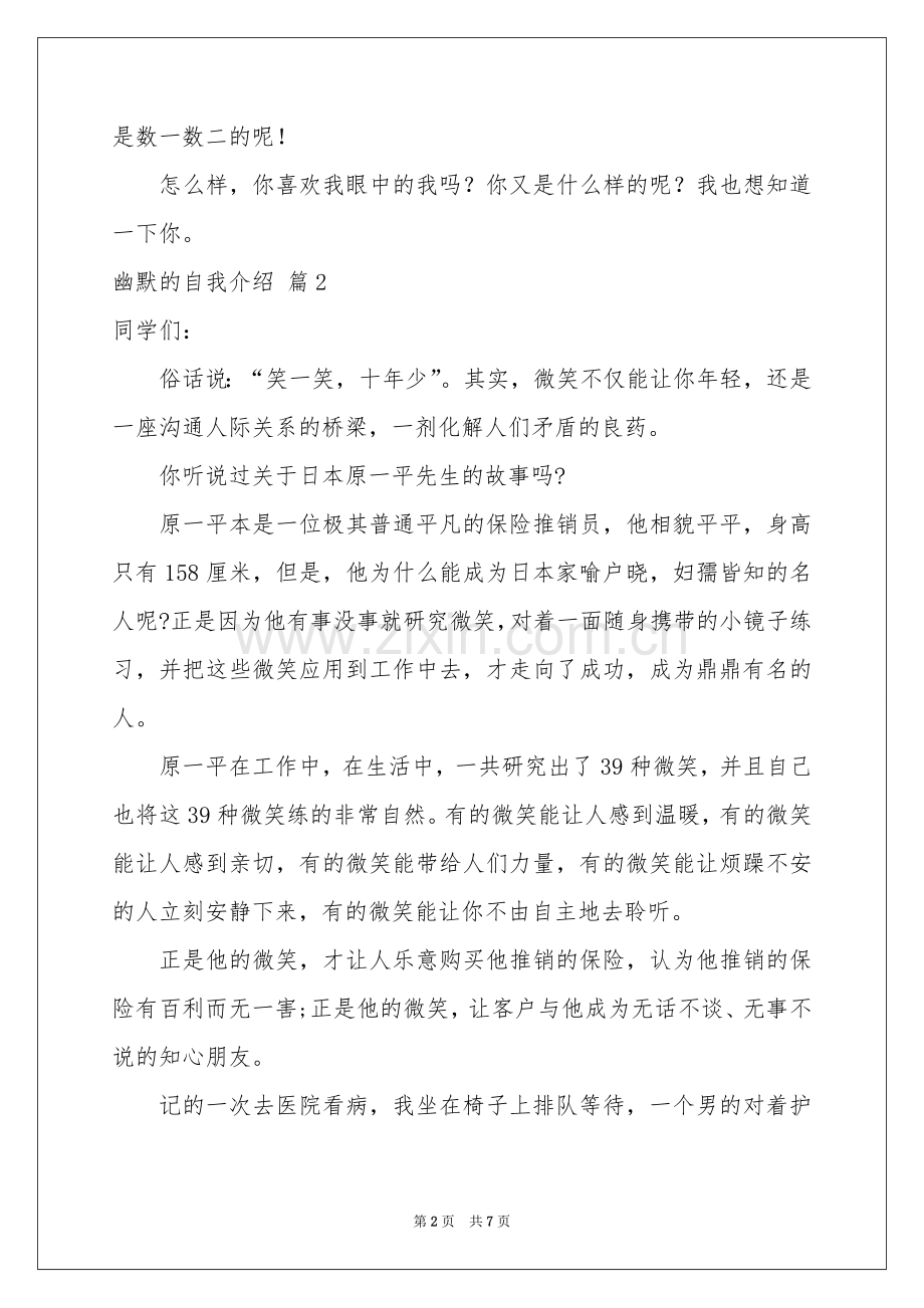 关于幽默的自我介绍集合6篇.docx_第2页