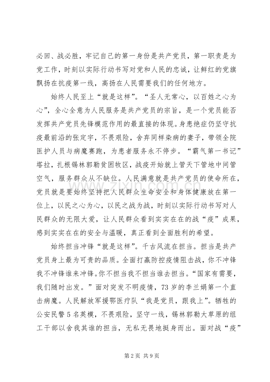 战疫一线党旗红观后感心得总结多篇20XX年.docx_第2页