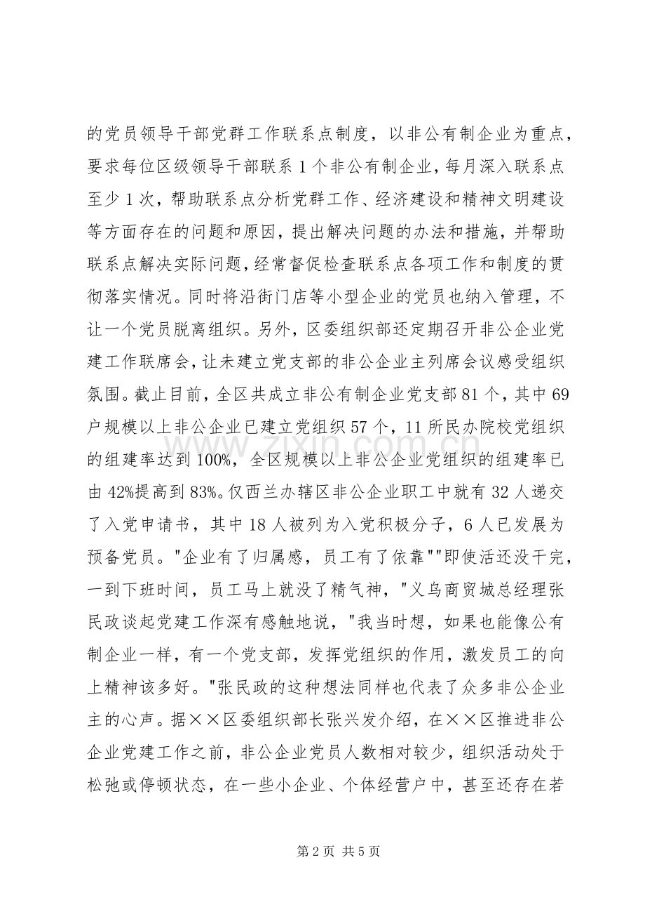 20XX年企业党建工作总结（三）.docx_第2页