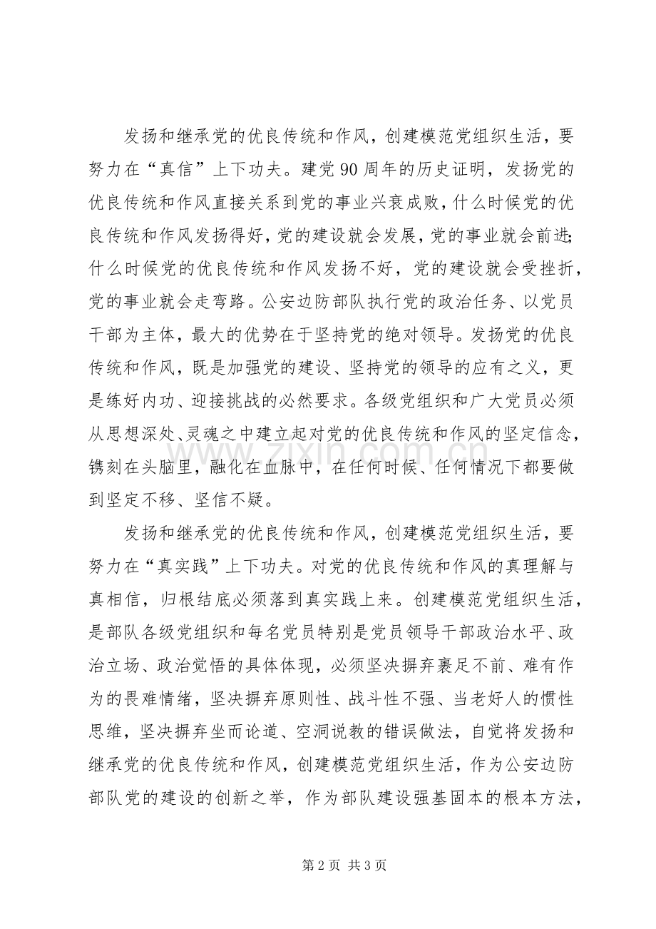 创建模范党组织生活活动体会心得.docx_第2页