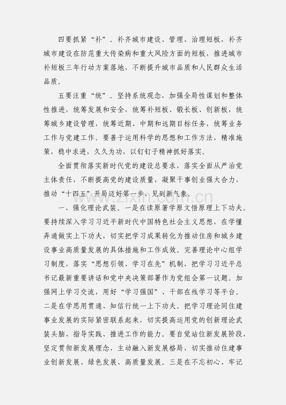 城乡建设及党风廉政建设会议的讲话稿.docx_第3页