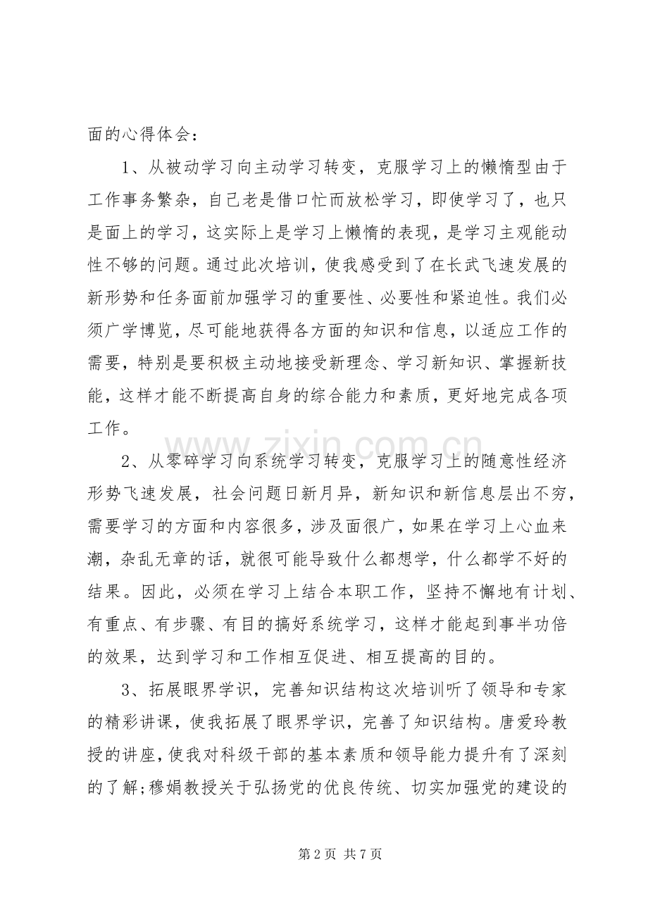 乡镇基层干部培训体会心得.docx_第2页