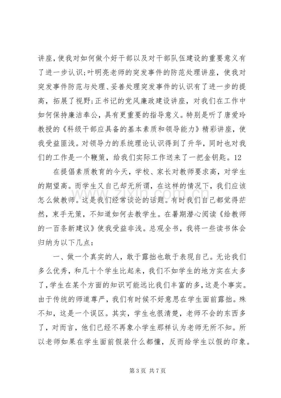 乡镇基层干部培训体会心得.docx_第3页