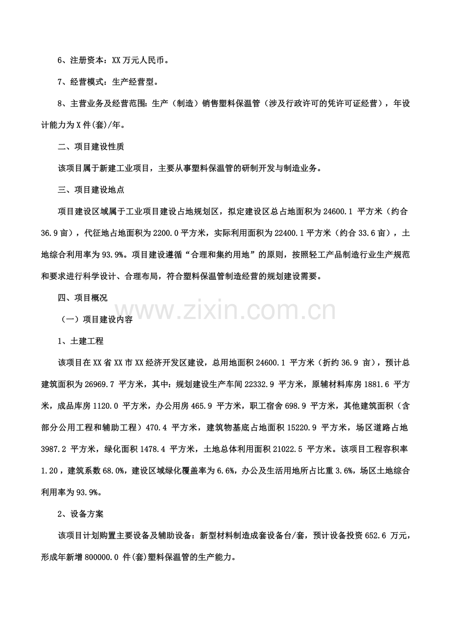 塑料保温管项目可行性研究报告(摩森咨询·十三五规划).docx_第2页