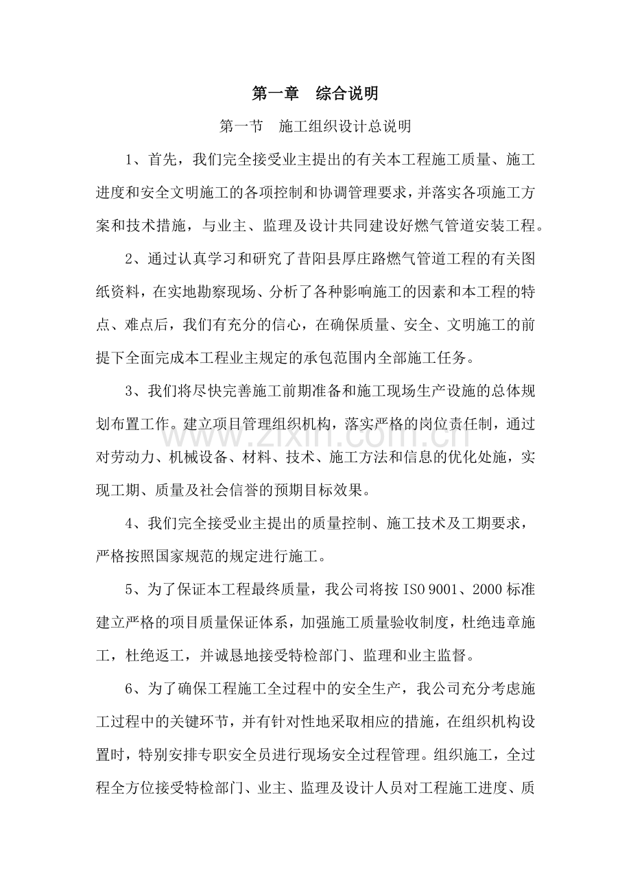 庄路燃气管道安装施工组织设计.docx_第2页