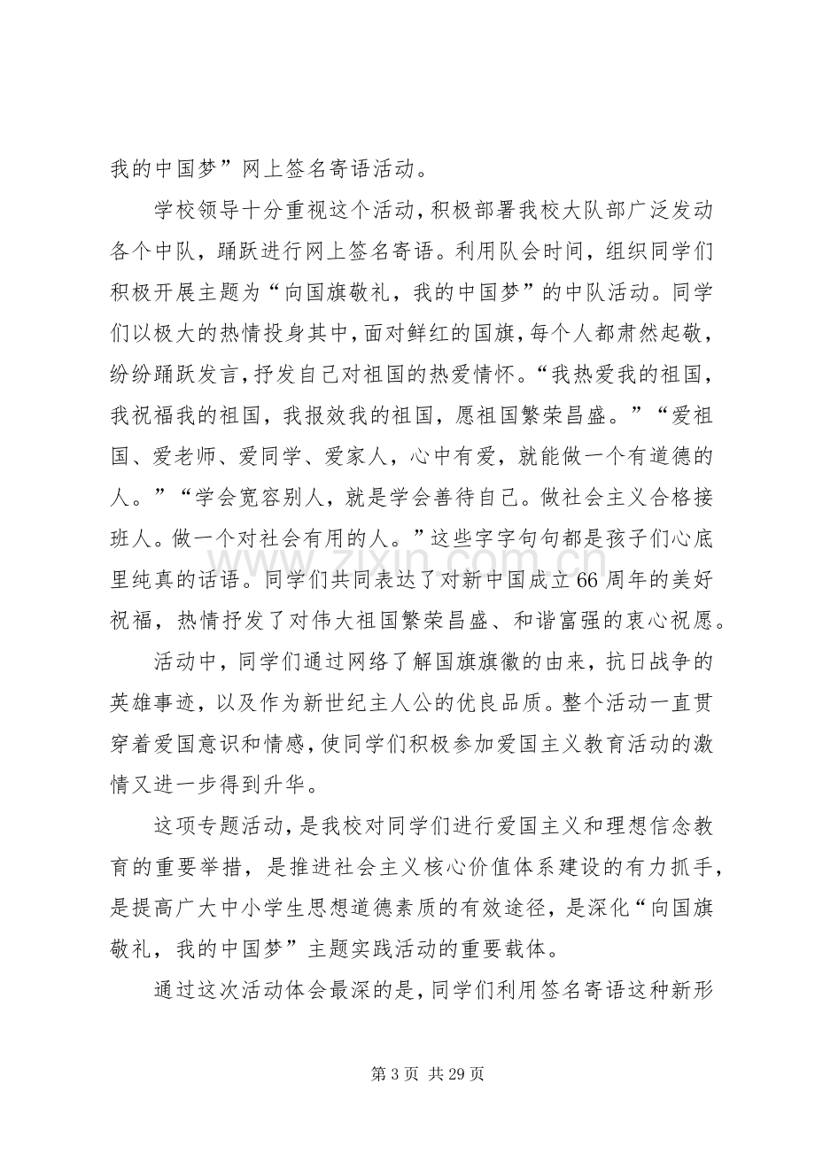 学校十一国庆节活动总结 .docx_第3页