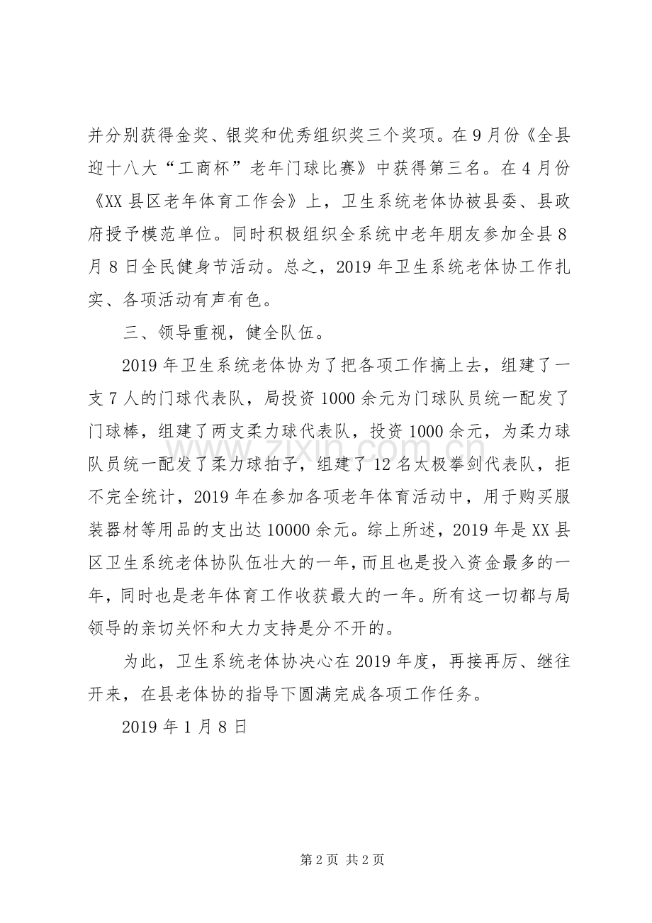 卫生系统老体协工作总结 .docx_第2页