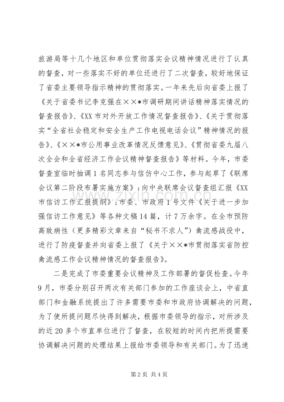 市委督查工作总结 .docx_第2页