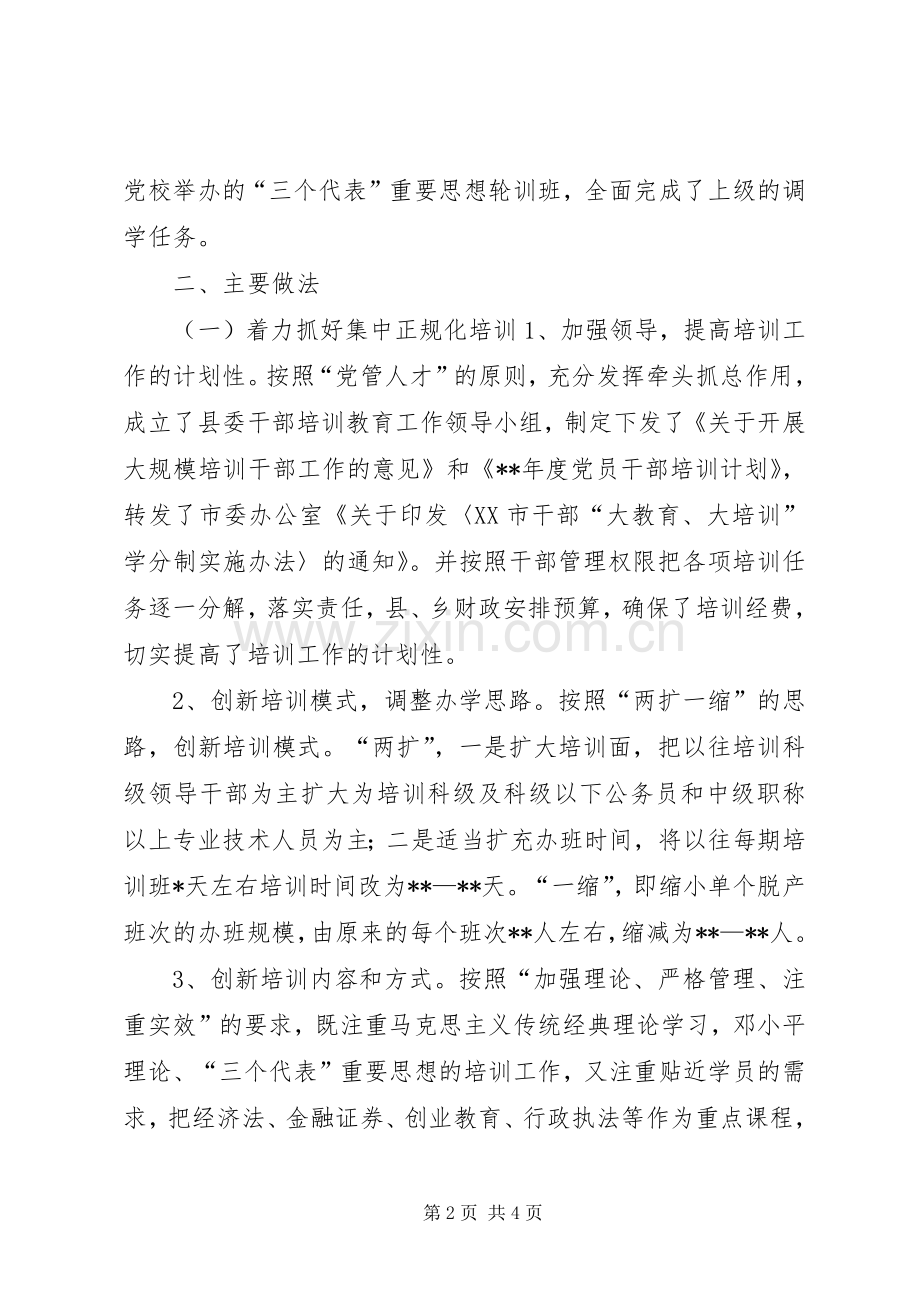 干部教育培训工作总结 (27).docx_第2页