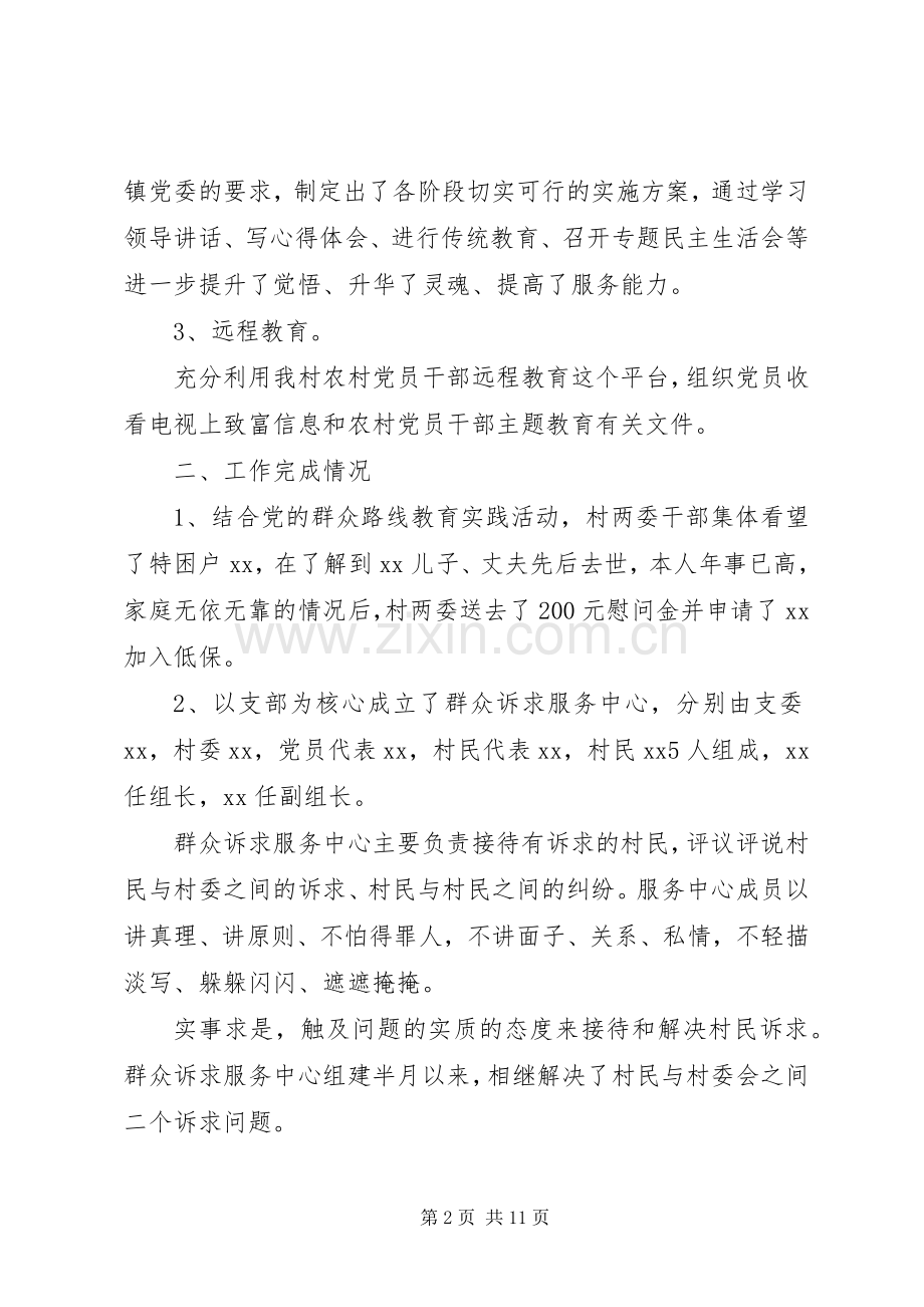 20XX年党支部党建工作年终总结大全.docx_第2页