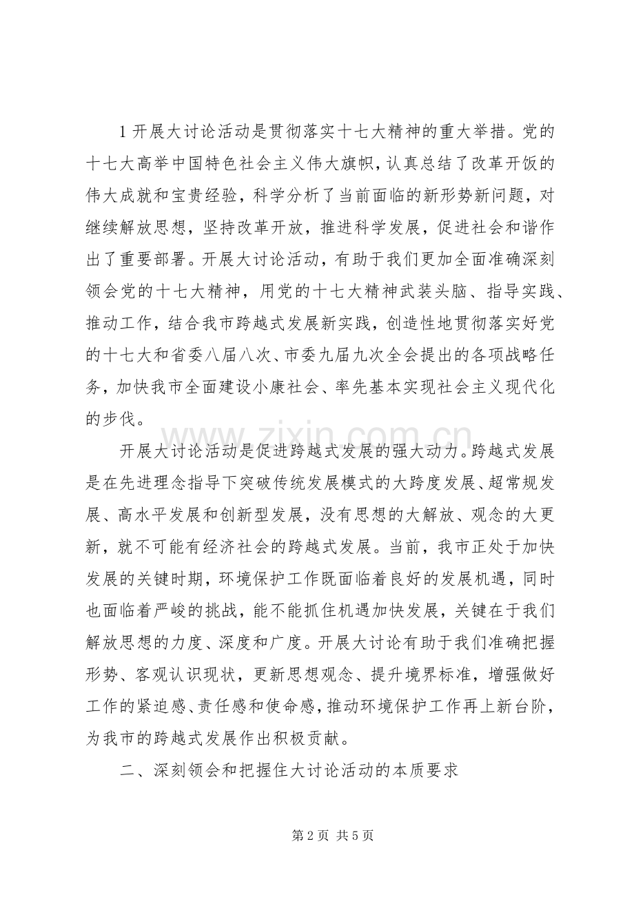 思想解放大讨论心得[五篇材料].docx_第2页