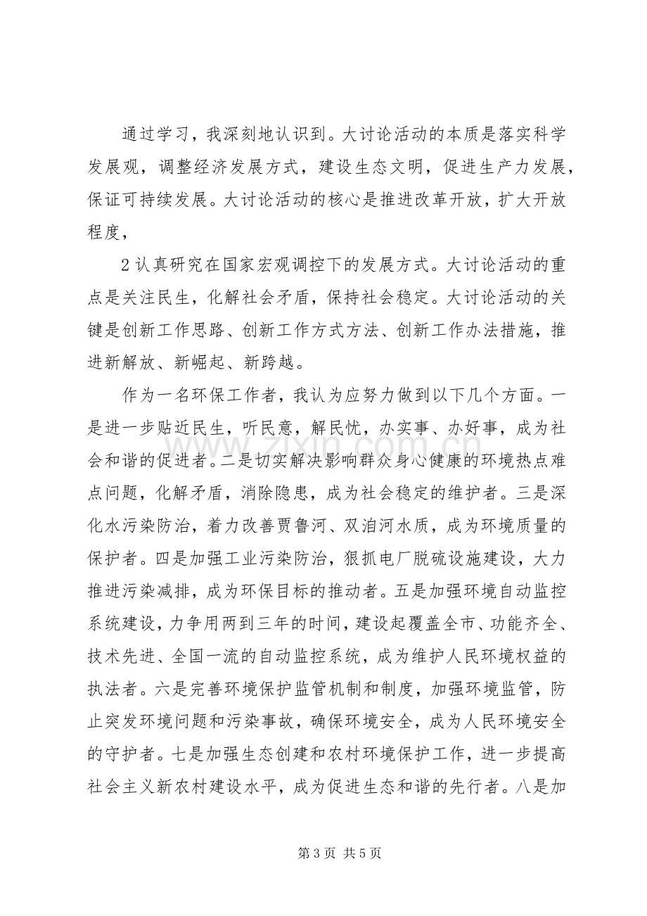 思想解放大讨论心得[五篇材料].docx_第3页