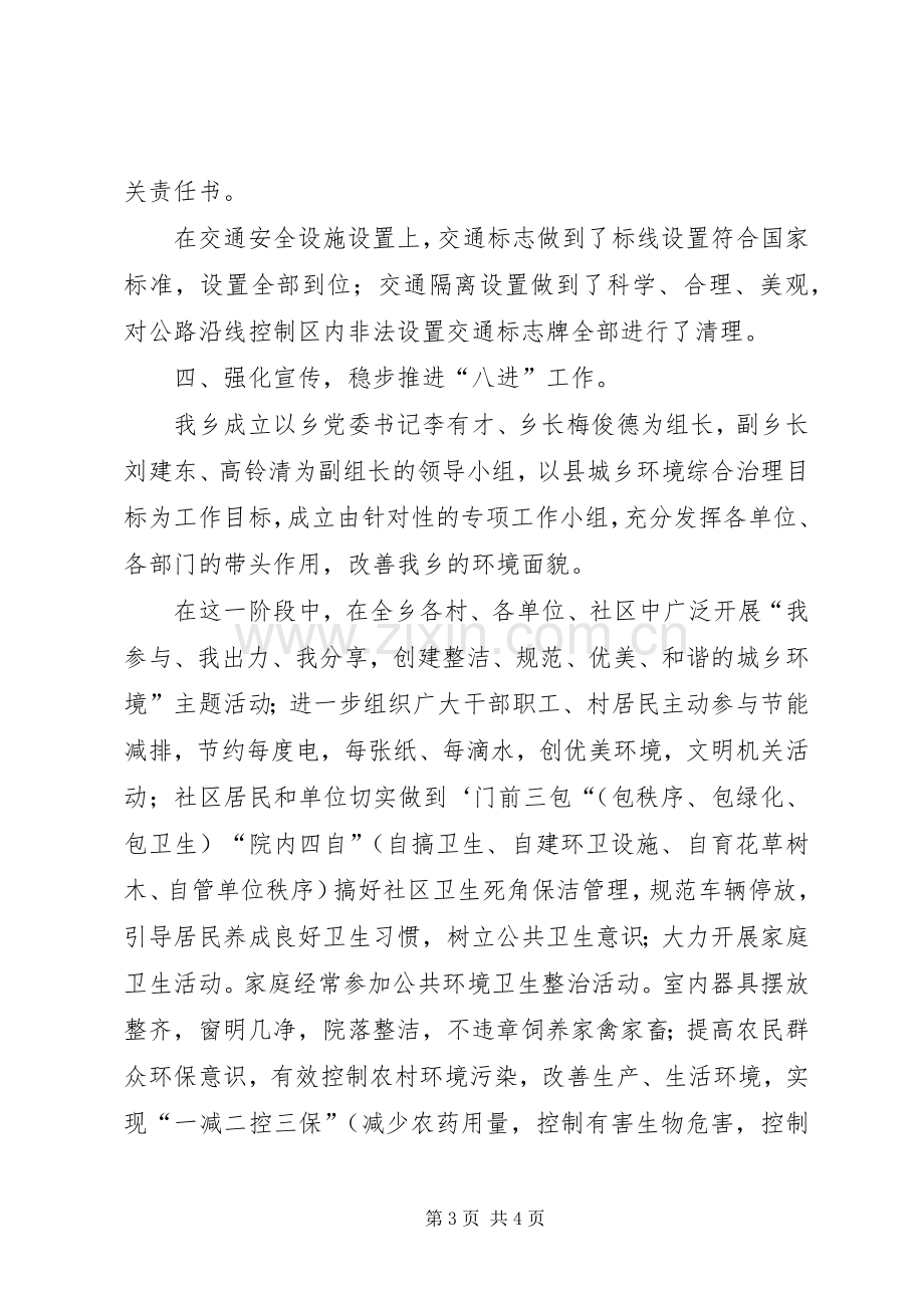 乡城乡环境综合治理工作总结 .docx_第3页