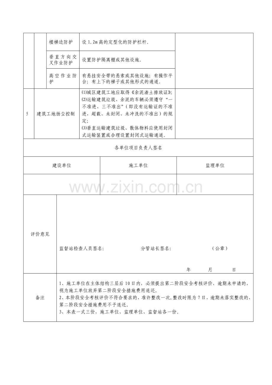 建设工程安全文明施工措施费用退还.docx_第2页