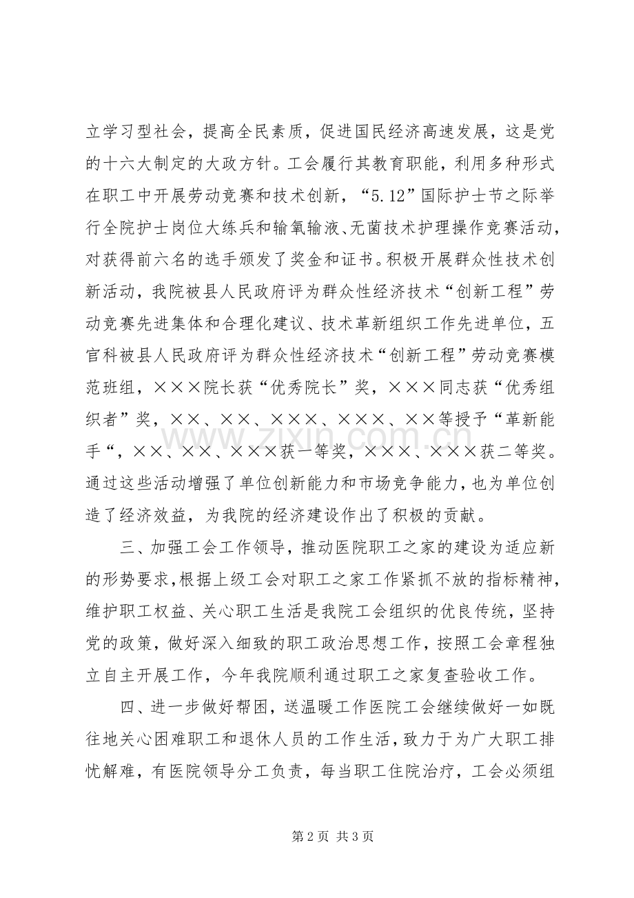 医院工会工作总结 .docx_第2页