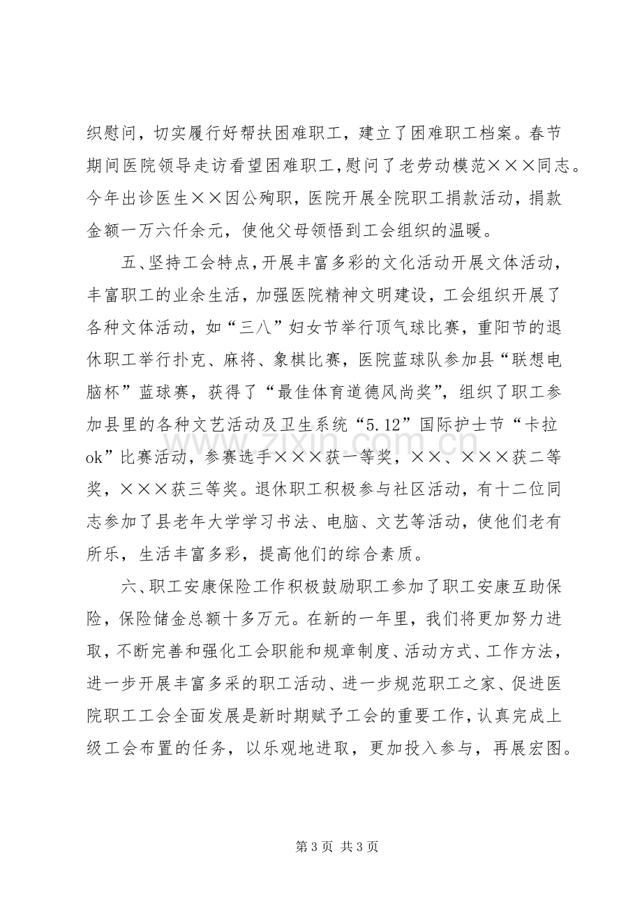 医院工会工作总结 .docx_第3页