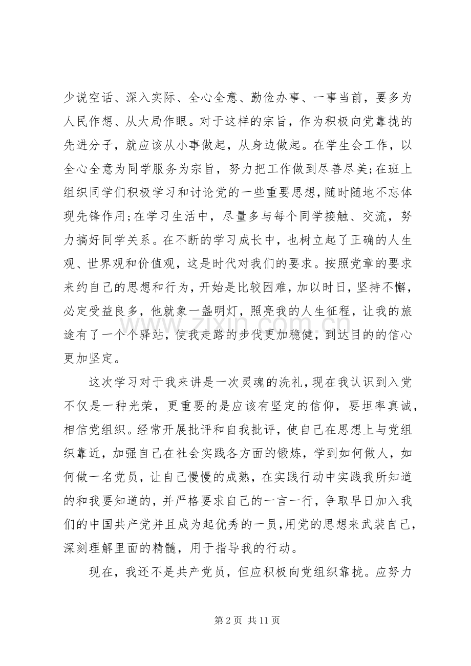 党课总结2500字范文.docx_第2页