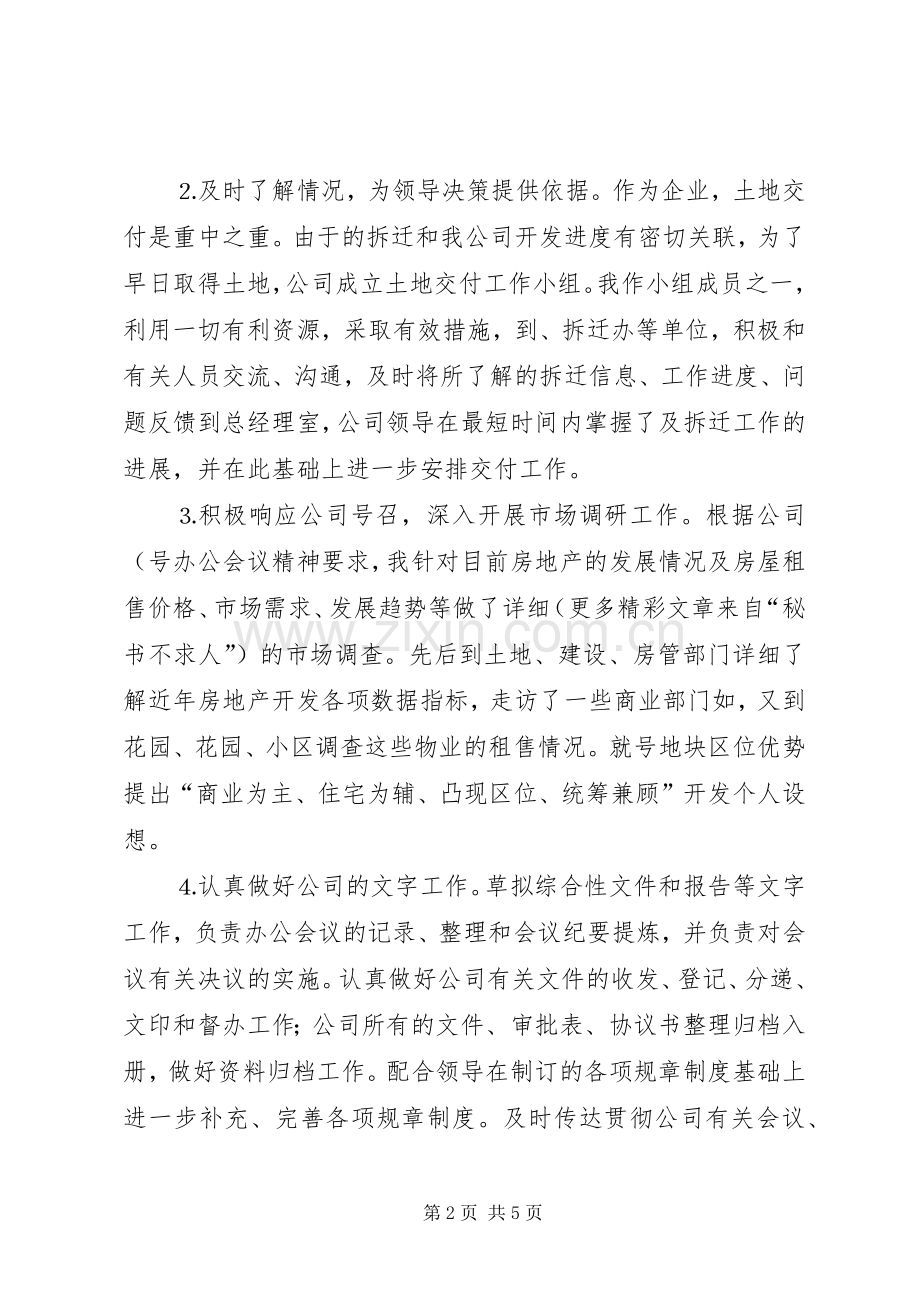 二○○五年上半年办公室主任个人工作总结 .docx_第2页