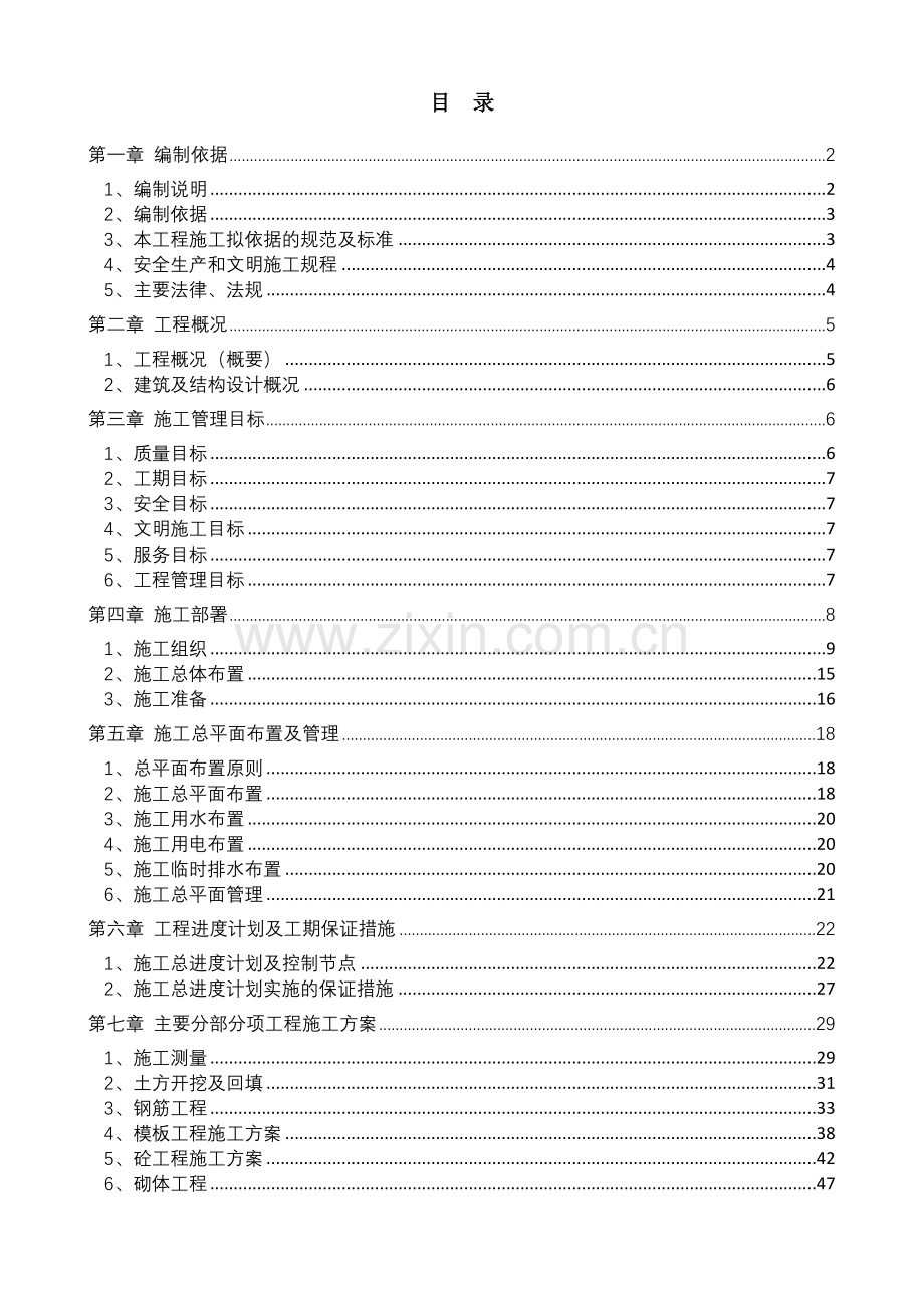 房地产开发公司西湖印象花园项目施工组织设计.docx_第1页