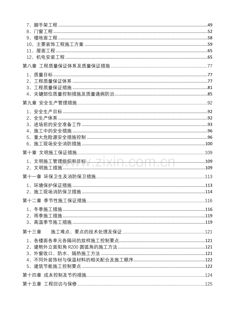 房地产开发公司西湖印象花园项目施工组织设计.docx_第2页