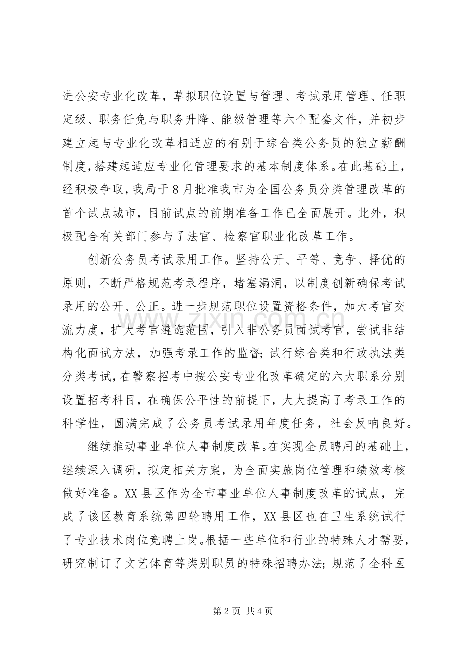 市人利资源和社会保障局工作部署总结及明年工作思路 .docx_第2页