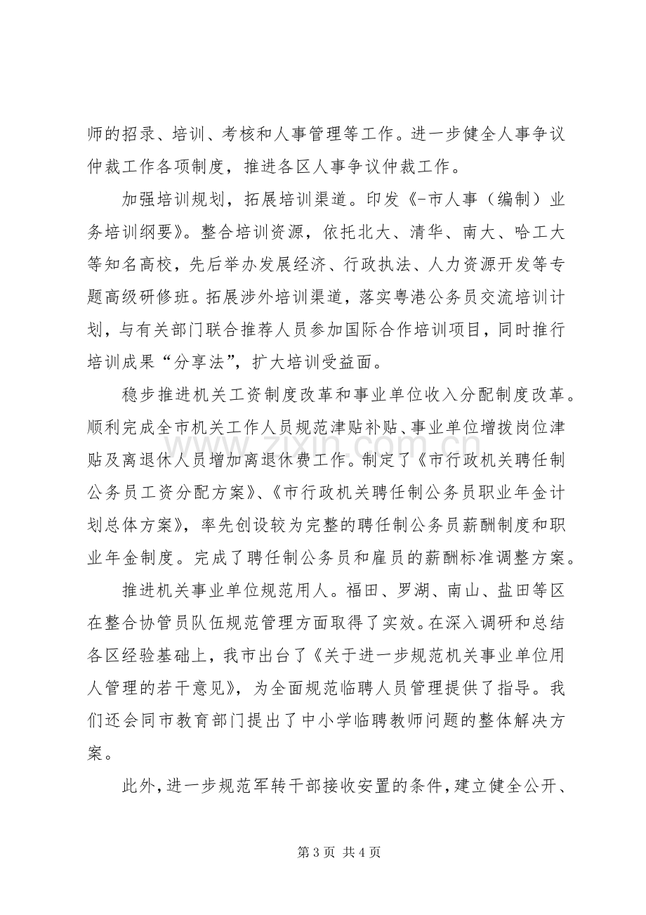 市人利资源和社会保障局工作部署总结及明年工作思路 .docx_第3页