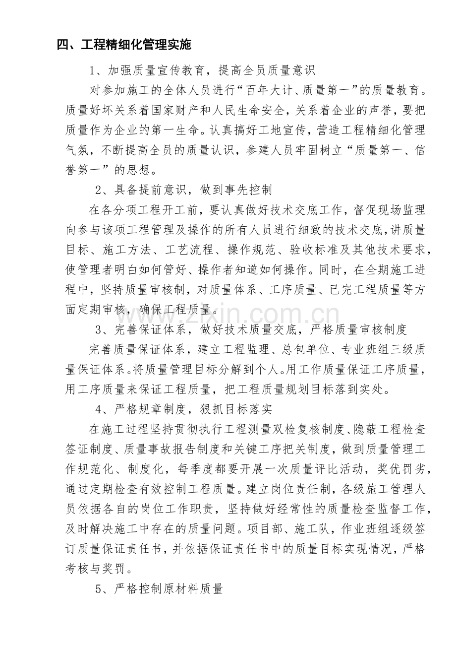 工程质量精细化管理实施细则.docx_第2页